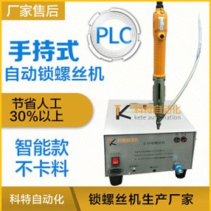 科特KTS手持式自動鎖螺絲機,智能款,每次只送一顆螺絲，不卡料